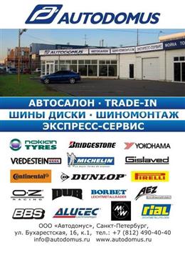 AUTODOMUS (Автодомус)