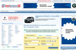AUTONAVIGATOR.RU - продажа автомобилей,