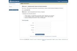 ВКонтакте - отзывы о сети , вход на