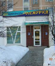 "Лемурия"