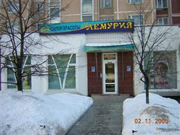 "Лемурия"