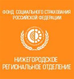 Фонд Социального Страхования Российской Федерации