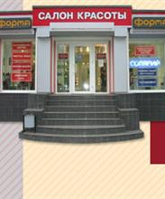 Салон красоты "Форма"