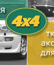 КОМПАНИЯ 4X4