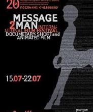 Международный кинофестиваль "Послание к человеку".