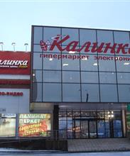 Калинка