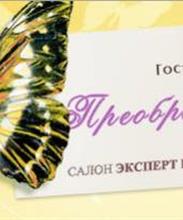 Преображение