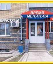 Время меняться