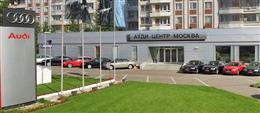 Ауди Центр Москва