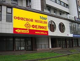 Феликс