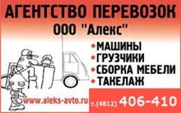 АЛЕКС ООО Смоленская транспортная компания