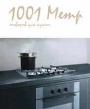 1001 метр