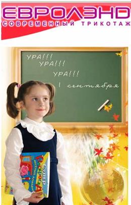 Евролэнд