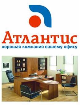 Атлантис