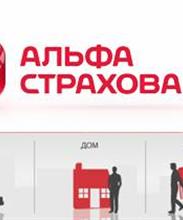«Альфа Страхование» (ф-ал в г. Иркутск)
