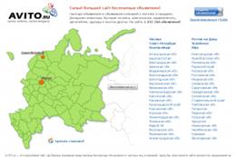 Avito.ru - самый большой сайт бесплатных объявлений