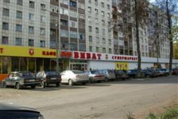 Виват