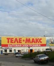 Телемакс