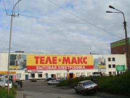 Телемакс