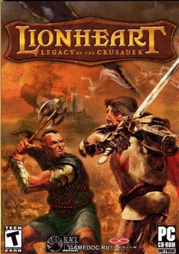 Львиное Сердце: Наследие Крестоносца