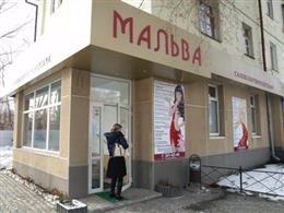 Мальва