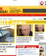 Вся Правда