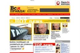 Вся Правда