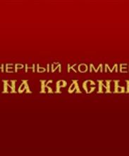 Головной офис  АКБ «БНКВ» (ЗАО)