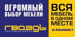 ТЦ "ГВОЗДЬ"
