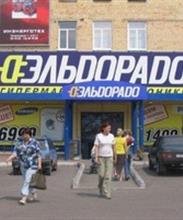 Гипермаркет ЭЛЬДОРАДО