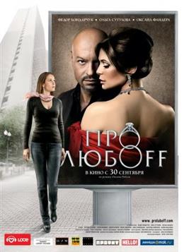 Про любоff