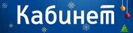 Кабинет