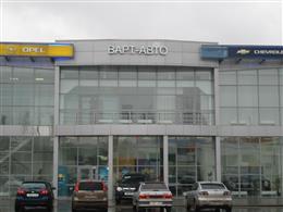 Варт-Авто