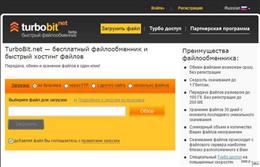 Бесплатный файлообменник Turbobit.net