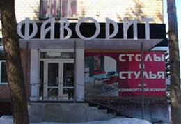 салон-магазин ФАВОРИТ