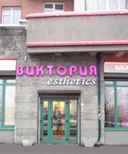 Виктория Esthetics