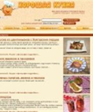 Хорошая кухня - простые кулинарные рецепты с фотографиями
