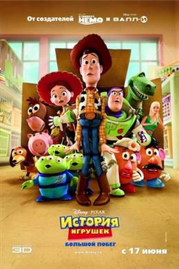 История игрушек: Большой побег 3D