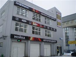 АвтоМаркет
