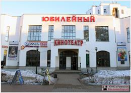 Юбилейный