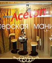 Мастерская Маникюра "Aceton"