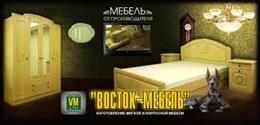 Восток-Мебель