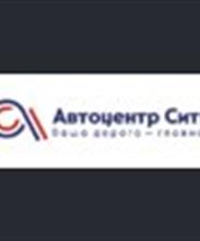 Автоцентр Сити