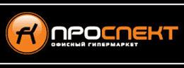 Офисный гипермаркет "Проспект"