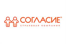Согласие