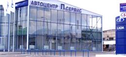П-Сервис