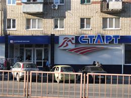 Старт