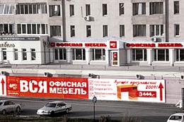 САЛОН ОФИСНОЙ МЕБЕЛИ