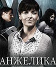Анжелика