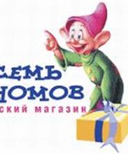 Семь гномов